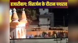 हजारीबाग में सरस्वती प्रतिमा विसर्जन के दौरान पथराव, गरमाई सियासत