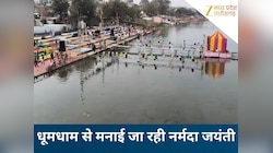 MP में धूमधाम से मनाई जा रही नर्मदा जयंती, मंत्री और सांसद ने की पूजा अर्चना...