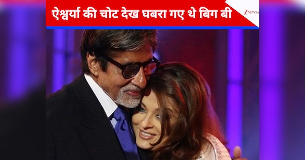 ऐश्वर्या राय की चोट देख घबरा गए थे अमिताभ बच्चन, रात में मंगवाया प्राइवेट प्लेन; मिलिट्री बेस पर लैंड करवाया