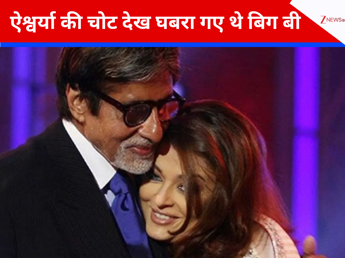 ऐश्वर्या राय की चोट देख घबरा गए थे अमिताभ बच्चन, रात में मंगवाया प्राइवेट प्लेन; मिलिट्री बेस पर लैंड करवाया ऐश्वर्या राय की चोट देख घबरा गए थे अमिताभ बच्चन, रात में मंगवाया प्राइवेट प्लेन; मिलिट्री बेस पर लैंड करवाया