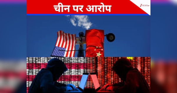 ऑनलाइन धोखाधड़ी पर अमेरिकी सांसदों में हड़कंप, चीन पर साधा निशाना, कहा- अरबों डॉलर चुरा रहे