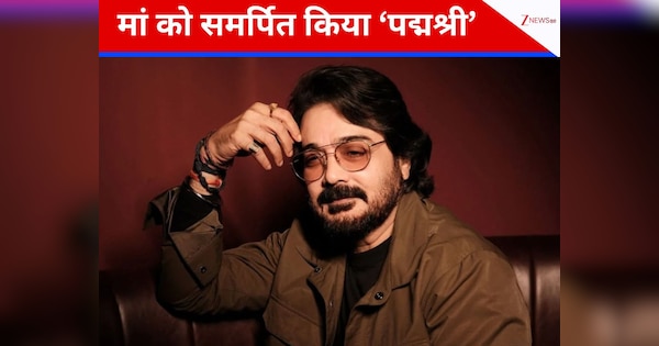 40 साल के सफर के बाद प्रसेनजीत चटर्जी पद्मश्री से सम्मानित, बंगाली सुपरस्टार ने जाहिर की खुशी, बोले- ‘मैं ये सम्मान अपनी मां को समर्पित करता हूं’