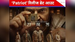 सालों बाद साथ में नजर आएंगे ममूटी-मोहनलाल, रिपब्लिक डे पर आउट हुई Patriot रिलीज डेट