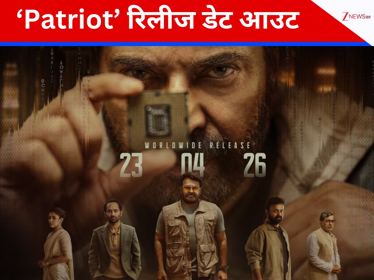 18 साल बाद बड़े पर्दे पर नजर आएंगे ममूटी-मोहनलाल, रिपब्लिक डे पर अनाउंस की फिल्म की रिलीज डेट, करण जौहर ने शेयर किया ‘Patriot’ का न्यू लुक 18 साल बाद बड़े पर्दे पर नजर आएंगे ममूटी-मोहनलाल, रिपब्लिक डे पर अनाउंस की फिल्म की रिलीज डेट, करण जौहर ने शेयर किया ‘Patriot’ का न्यू लुक