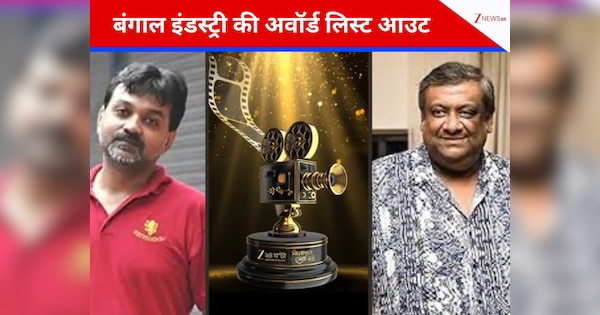 Zee 24 Ghanta Binodone Sera 24: बंगाल के सबसे बड़े अवॉर्ड की लिस्ट आउट, ये सितारे-फिल्में हुईं नॉमिनेट, देखें पूरी लिस्ट