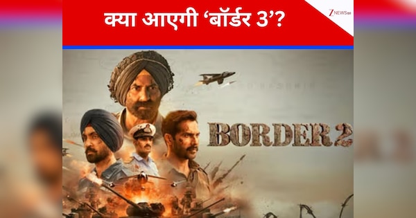 2026 की पहली हाईएस्ट ग्रॉसर फिल्म बनी सनी देओल की बॉर्डर 2, तीसरे पार्ट को लेकर मिला बड़ा अपडेट