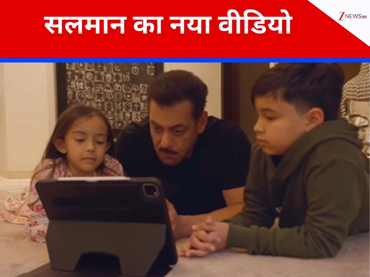 रिपब्लिक डे पर बहन अर्पिता के बच्चों संग सलमान खान ने शेयर किया VIDEO, मातृभूमि गाना गुनगुनाते हुए आए नजर रिपब्लिक डे पर बहन अर्पिता के बच्चों संग सलमान खान ने शेयर किया VIDEO, मातृभूमि गाना गुनगुनाते हुए आए नजर