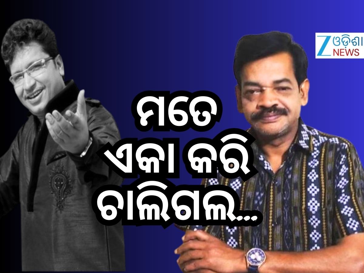 ଅଭିଜିତଙ୍କ ପରଲୋକରେ ଭାବବିହ୍ୟୁଳ ହେଇ ମନର କଥା ଲେଖିଲେ ଗୀତିକାର ଡ ନିର୍ମଳ ନାୟକ ଅଭିଜିତଙ୍କ ପରଲୋକରେ ଭାବବିହ୍ୟୁଳ ହେଇ ମନର କଥା ଲେଖିଲେ ଗୀତିକାର ଡ ନିର୍ମଳ ନାୟକ