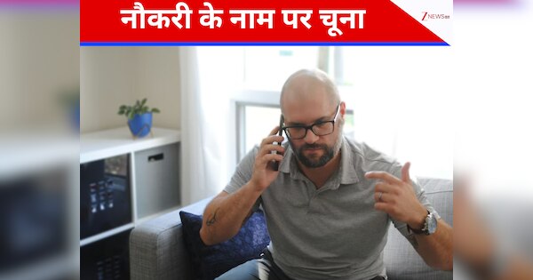 जिसने लिया इंटरव्यू उसको ही मिल गई नौकरी, भर्ती के नाम पर उम्मीदवार को लगा दिया चूना