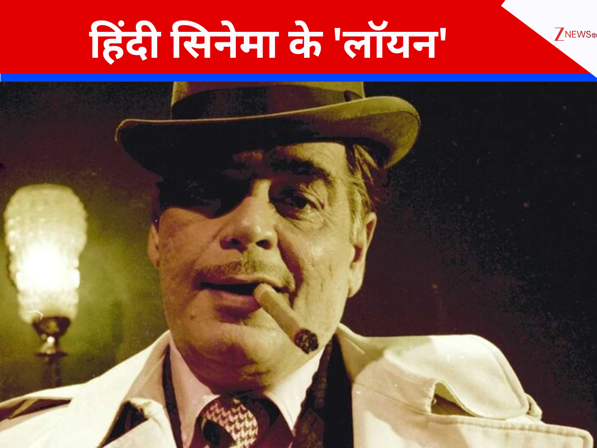 खूंखार नहीं बल्कि सूट-बूट वाला विलेन…जो कभी सीमेंट के पाइप सोया, जिसके आगे फेल हो जाता था सारे सुपरस्टार का स्टारडम; लॉयन के नाम से जानता था पूरा शहर खूंखार नहीं बल्कि सूट-बूट वाला विलेन…जो कभी सीमेंट के पाइप सोया, जिसके आगे फेल हो जाता था सारे सुपरस्टार का स्टारडम; लॉयन के नाम से जानता था पूरा शहर