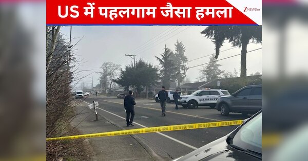 DNA: पहले पूछा धर्म फिर मारा चाकू, अमेरिका में पहलगाम जैसा हमला, दरवाजे तक पहुंची नफरती सोच