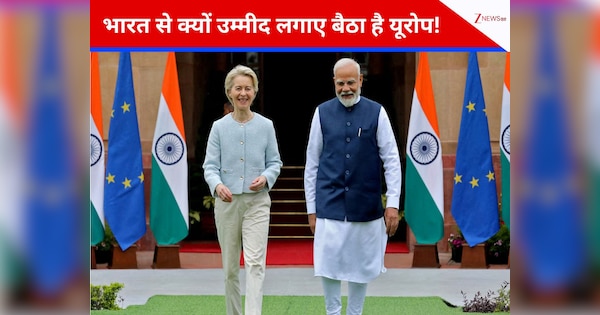 ट्रंप के फैसलों ने बढ़ाया US-EU संबंधों में तनाव, यूरोपीय संघ अब क्यों भारत से लगाए बैठा है उम्मीद?