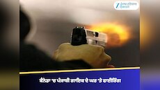 ਕੈਨੇਡਾ ‘ਚ ਪੰਜਾਬੀ ਗਾਇਕ ਦੇ ਘਰ ‘ਤੇ ਫਾਈਰਿੰਗ, 4 ਕਰੋੜ ਦੀ ਮੰਗੀ ਸੀ ਫ਼ਿਰੌਤੀ