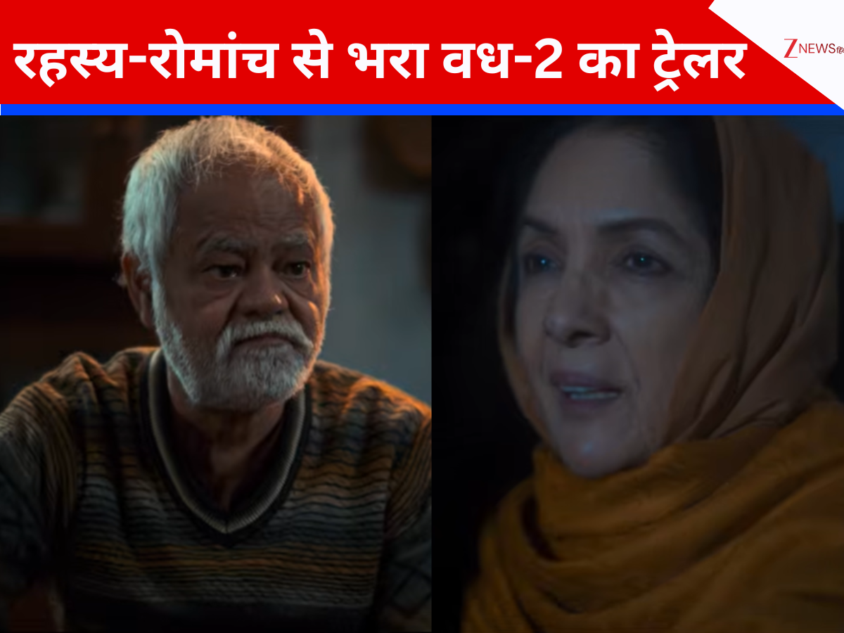 Vadh 2 Trailer Out: रहस्य और रोमांच से भरा है 2 मिनट 21 सेकंड का ट्रेलर, संजय मिश्रा और नीना गुप्ता की दमदार वापसी; मिस्ट्री थ्रिलर से भरपूर Vadh 2 Trailer Out: रहस्य और रोमांच से भरा है 2 मिनट 21 सेकंड का ट्रेलर, संजय मिश्रा और नीना गुप्ता की दमदार वापसी; मिस्ट्री थ्रिलर से भरपूर