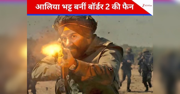 बॉर्डर 2 का बॉलीवुड पर भी चला जादू, आलिया भट्ट ने की वरुण धवन समेत पूरी स्टारकास्ट की तारीफ, जल्द 200 करोड़ी क्लब में होगी शामिल