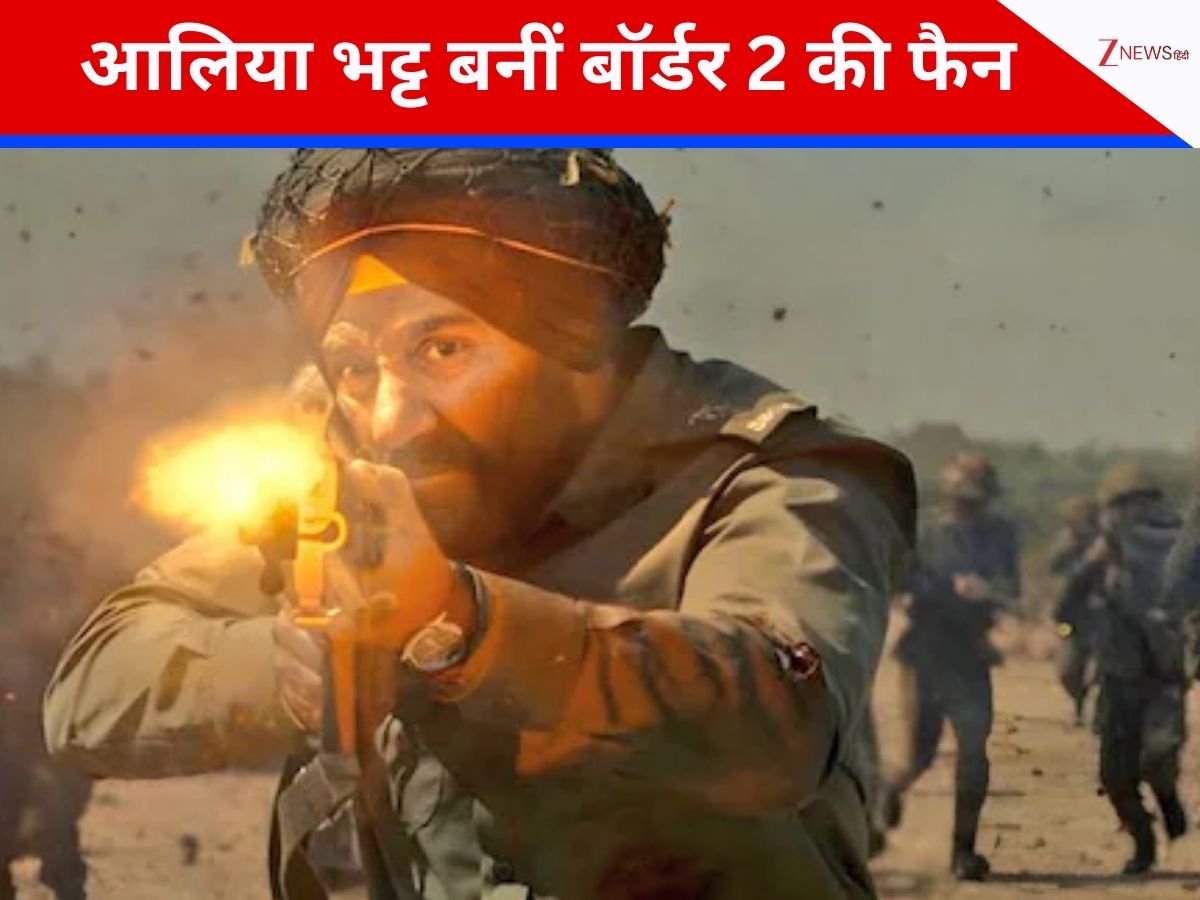 बॉर्डर 2 का बॉलीवुड पर भी चला जादू, आलिया भट्ट ने की वरुण धवन समेत पूरी स्टारकास्ट की तारीफ, जल्द 200 करोड़ी क्लब में होगी शामिल बॉर्डर 2 का बॉलीवुड पर भी चला जादू, आलिया भट्ट ने की वरुण धवन समेत पूरी स्टारकास्ट की तारीफ, जल्द 200 करोड़ी क्लब में होगी शामिल