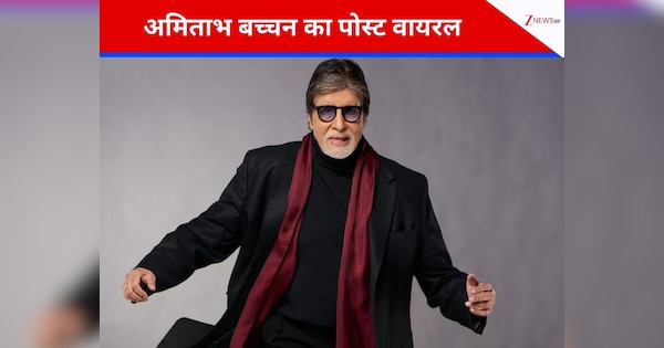 83 साल की उम्र में अमिताभ बच्चन ने किया ऐसा पोस्ट, सोशल मीडिया पर फिर हुए वायरल, फैंस बोले- सर कुछ तो बात है…