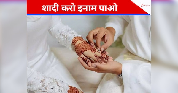 शादी करो 12 लाख पाओ... इस कंपनी के कर्मचारियों को मिला ऑफर; 2 साल में पैरेंट्स बनने पर मिलेगा दोगुना पैसा; क्या है वजह?