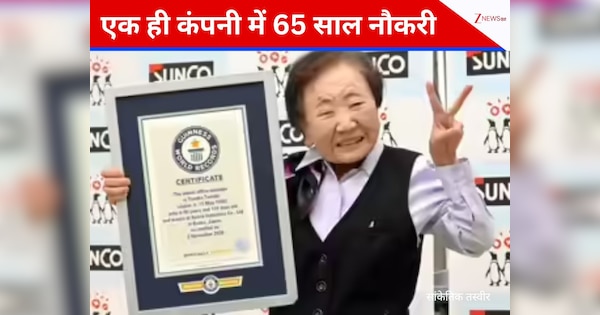 एक कंपनी में 65 साल और एक ही नौकरी... जापान की इस महिला का गिनीज वर्ल्ड रिकॉर्ड में दर्ज हुआ नाम; लोगों ने क्या कहा?