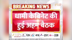 Video: धामी कैबिनेट की अहम बैठक, ये 8 प्रस्ताव हुए पास