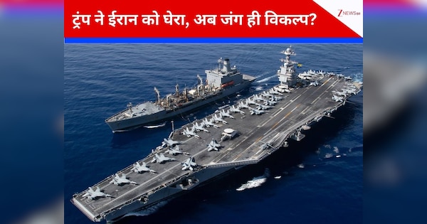 'एक और खूबसूरत आर्माडा ईरान की तरफ बढ़ रही है…', ट्रंप ने सबसे विनाशकारी युद्धपोत भेजा, खामनेई के सामने अब सिर्फ जंग या डील का विकल्प!