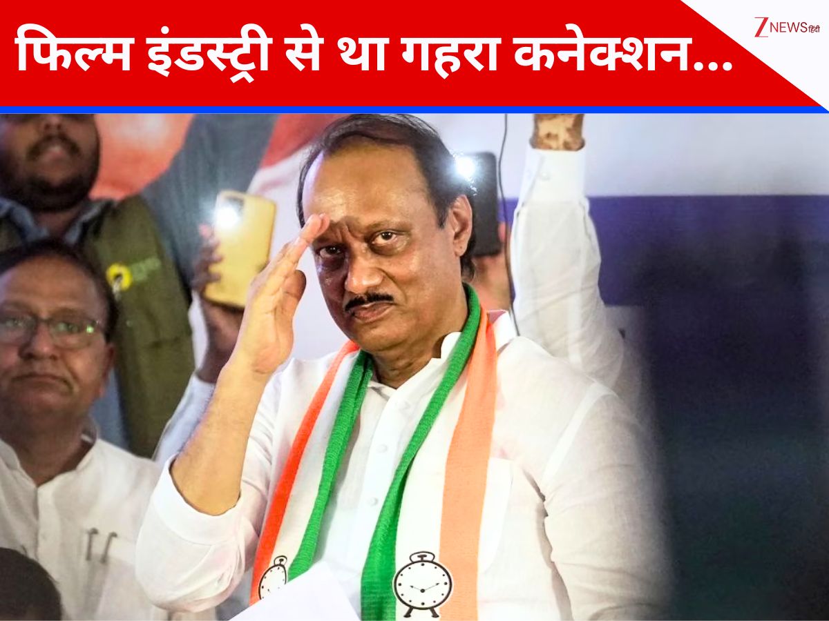 अजित पवार का फिल्म इंडस्ट्री से था खास कनेक्शन, पिता चाहते थे सिनेमा की दुनिया में रखें कदम, जानें क्यों चुना राजनीति का रास्ता? अजित पवार का फिल्म इंडस्ट्री से था खास कनेक्शन, पिता चाहते थे सिनेमा की दुनिया में रखें कदम, जानें क्यों चुना राजनीति का रास्ता?