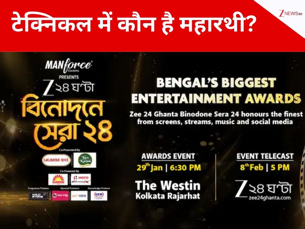 Zee 24 Ghanta Binodone Sera 24: किस फिल्म ने टेक्निकल मामले में मारी बाजी तो किस मूवी में सितारों के बेस्ट थे कॉस्ट्यूम? नॉमिनेशन फुल लिस्ट Zee 24 Ghanta Binodone Sera 24: किस फिल्म ने टेक्निकल मामले में मारी बाजी तो किस मूवी में सितारों के बेस्ट थे कॉस्ट्यूम? नॉमिनेशन फुल लिस्ट