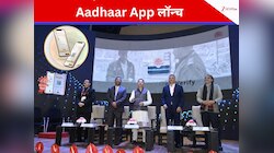 लाइन में लगने की झंझट खत्म, Aadhaar App लॉन्च; अब चुटकियों में करें ये जरूरी काम
