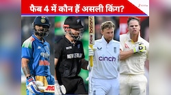 विराट से विलियमसन तक: Fab 4 में कौन है इंटरनेशनल क्रिकेट का असली किंग?