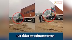 ट्रक ने कार को 1 मिनट तक घसीटा, अंदर सवार थे 5 यात्री, मौत को छूकर टक से वापस आए सभी