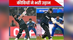 49 बॉल में शतक! न्यूजीलैंड ने भारत के खिलाफ रचा इतिहास, कीवी ओपनर्स ने मचाया गदर