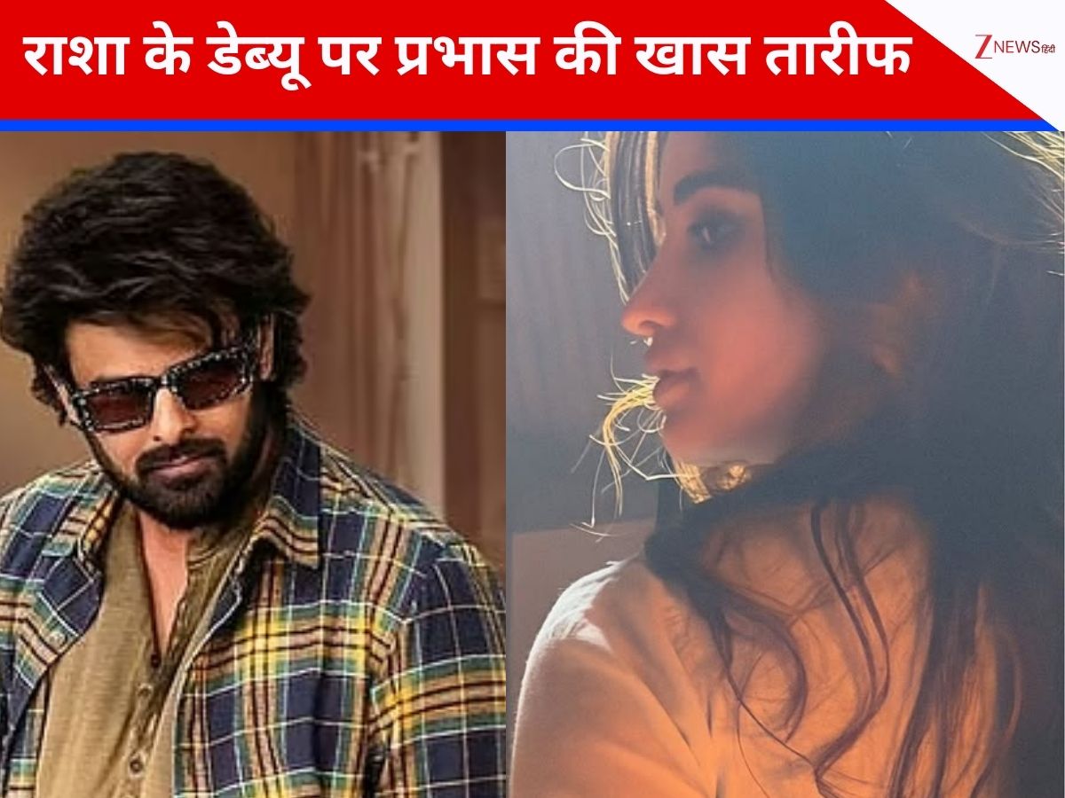 फ्लॉप डेब्यू के बाद राशा थडानी का नया दांव, ‘छाप तिलक’ से किया सिंगिंग डेब्यू, प्रभास ने की जमकर तारीफ फ्लॉप डेब्यू के बाद राशा थडानी का नया दांव, ‘छाप तिलक’ से किया सिंगिंग डेब्यू, प्रभास ने की जमकर तारीफ