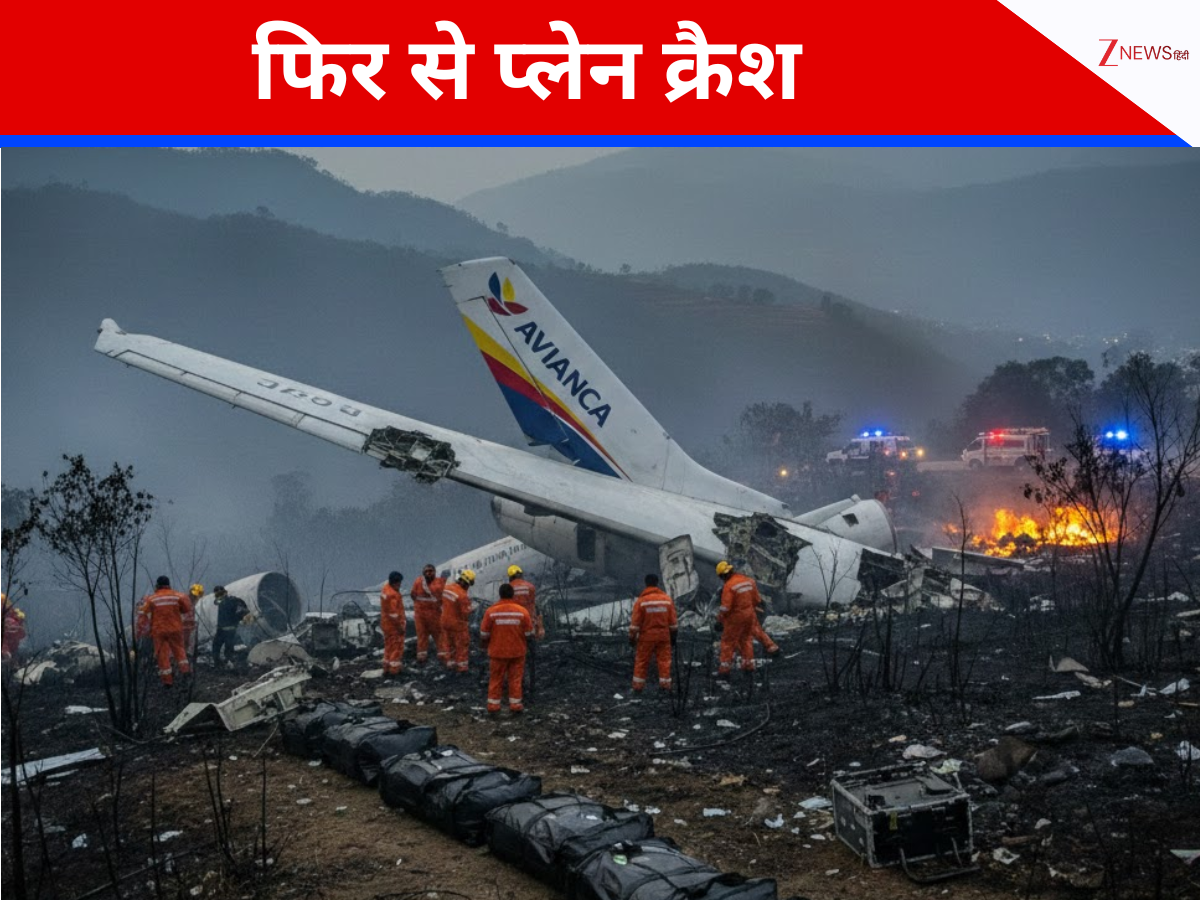 कोलंबिया में उड़ान बनी आखिरी! वेनेज़ुएला सीमा पर विमान क्रैश, प्लेन में सवार 15 लोगों की मौत कोलंबिया में उड़ान बनी आखिरी! वेनेज़ुएला सीमा पर विमान क्रैश, प्लेन में सवार 15 लोगों की मौत