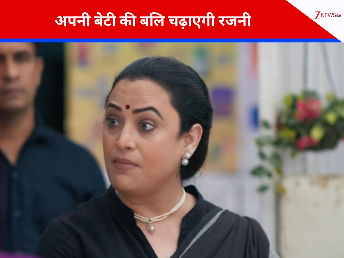 Anupama Upcoming Twists: अनुपमा को सबक सिखाने के चक्कर में अपनी बेटी की बलि चढ़ाएगी रजनी, बेटा निकलेगा दगाबाज Anupama Upcoming Twists: अनुपमा को सबक सिखाने के चक्कर में अपनी बेटी की बलि चढ़ाएगी रजनी, बेटा निकलेगा दगाबाज