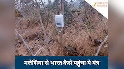 रायसेन के खेत में आसमान से टपका 'अज्ञात वस्तु', यंत्र पर लिखा था मलेशिया