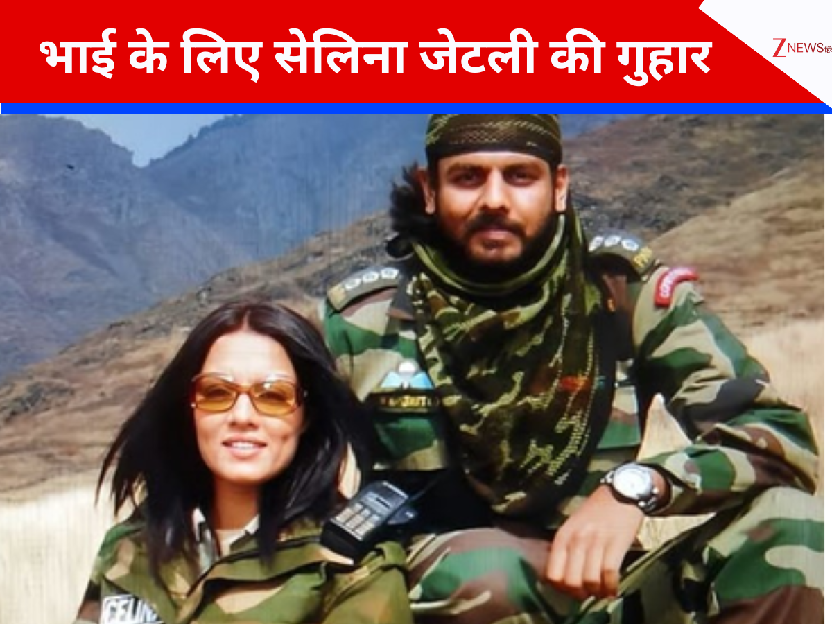 UAE में फंसे भाई के लिए सेलिना जेटली की गुहार, हाईकोर्ट ने मांगे नए दस्तावेज; इस दिन होगी अगली सुनवाई UAE में फंसे भाई के लिए सेलिना जेटली की गुहार, हाईकोर्ट ने मांगे नए दस्तावेज; इस दिन होगी अगली सुनवाई