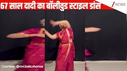 'सिलसिला ये चाहत का' गाने पर बनारसी साड़ी में 67 साल की दादी का बॉलीवुड स्टाइल डांस, जनता ने बांध दिए तारीफों के पुल!