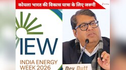 भारत के विकास में कोयला बना रहेगा ऊर्जा की रीढ़, IEW में बोला कोयला मंत्रालय