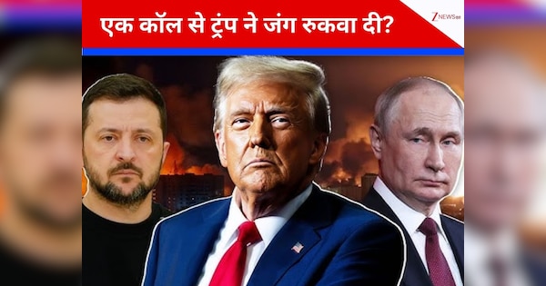 ट्रंप ने एक फोन किया और रुक गया रूस-यूक्रेन युद्ध! पुतिन ने हमला न करने की क्यों मान ली बात, वजह जानकर आप हैरान रहेंगे