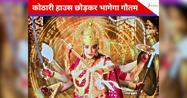 Anupama: नीलाम होने से पहले कोठारी हाउस छोड़कर भागेगा गौतम, गिरगिट की तरह रंग बदलेगी माही