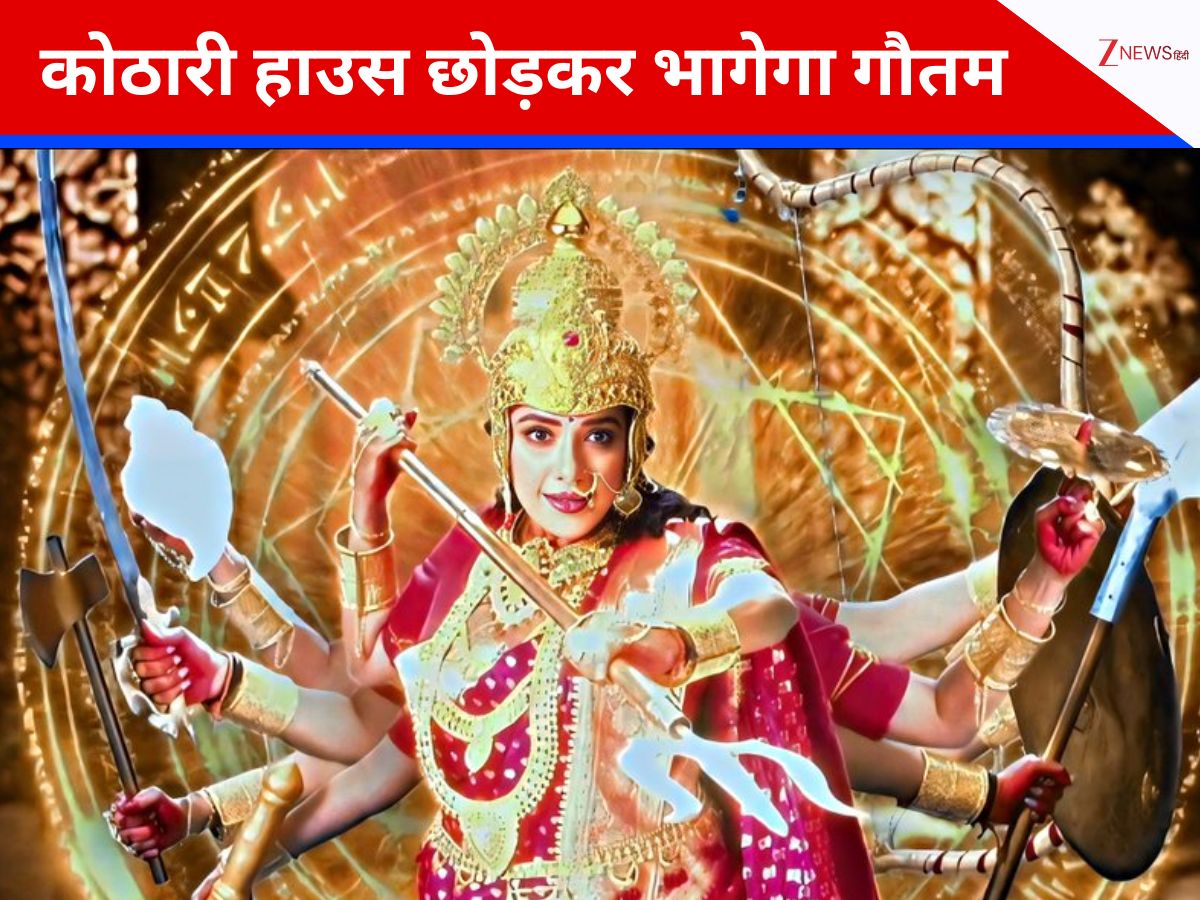 Anupama: नीलाम होने से पहले कोठारी हाउस छोड़कर भागेगा गौतम, गिरगिट की तरह रंग बदलेगी माही Anupama: नीलाम होने से पहले कोठारी हाउस छोड़कर भागेगा गौतम, गिरगिट की तरह रंग बदलेगी माही