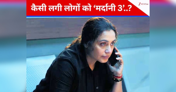 Mardaani 3 Twitter Review: अंदर तक झकझोर कर रख देगी रानी मुखर्जी की फिल्म, रिव्यू पढ़ने के बाद खुद को रोक पाना होगा मुश्किल