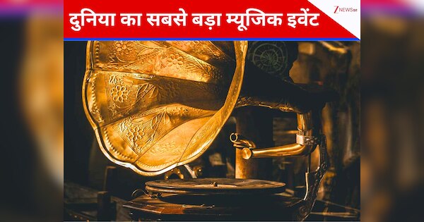 ग्रैमी अवॉर्ड्स 2026: दुनिया का सबसे बड़ा म्यूजिक इवेंट, इस रैपर को मिले सबसे ज्यादा नॉमिनेशन, जानें कब और कहां देखें लाइव