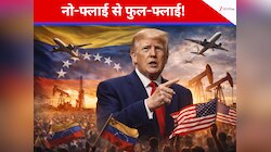 वेनेजुएला के आसमान पर अमेरिका करने जा रहा ये काम, तेल और ट्रैवल को मिलेगा बूस्ट