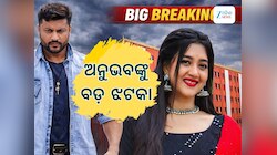 Anubhav Mohanty: ଅନୁଭବଙ୍କୁ ଝଟକା, ହାଇକୋର୍ଟରେ ଖାରଜ ହେଲା ଆବେଦନ 