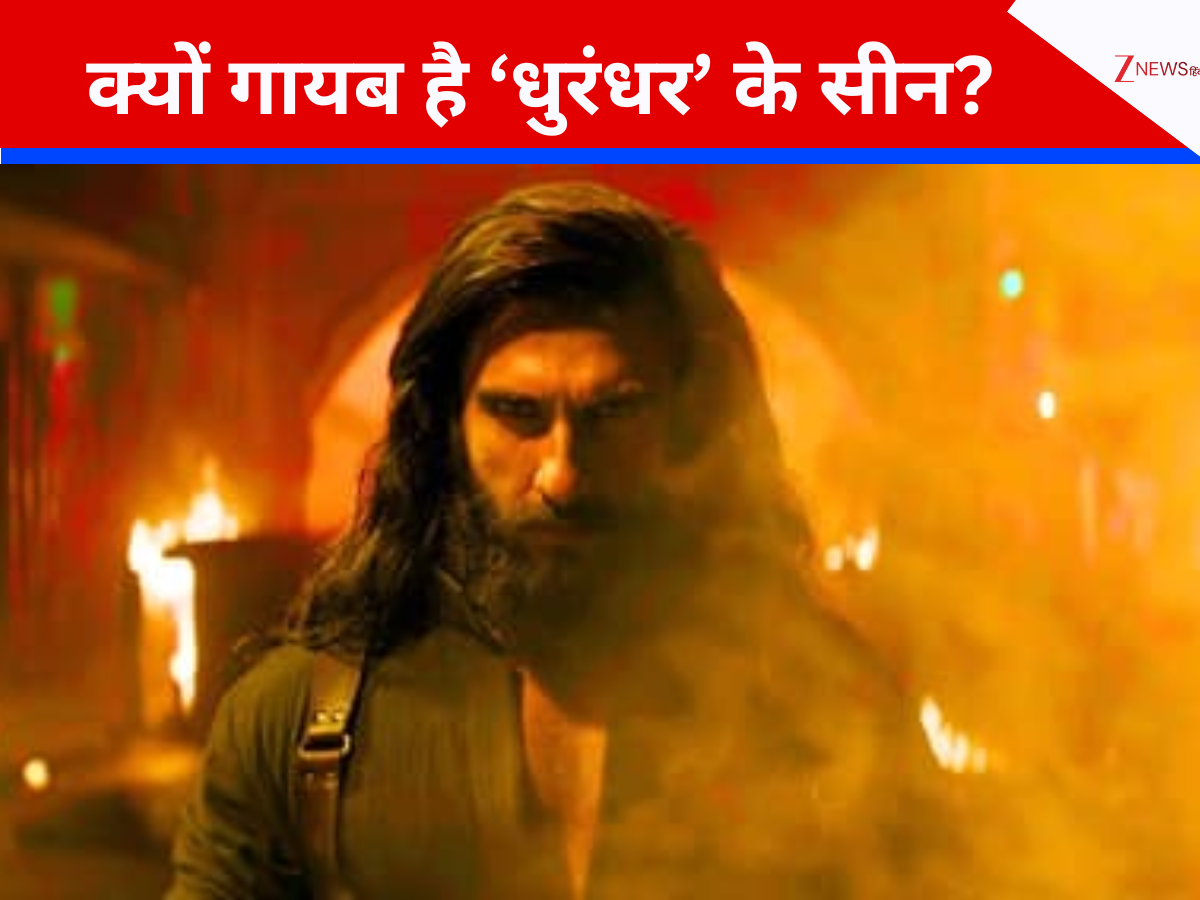 Dhurandhar on Netflix: इस वजह से गायब किए धुरंधर के 9 मिनट सीन, रणवीर सिंह की 1300 करोड़ी फिल्म की OTT रिलीज पर बवाल; जानें क्या गड़बड़ घोटाला Dhurandhar on Netflix: इस वजह से गायब किए धुरंधर के 9 मिनट सीन, रणवीर सिंह की 1300 करोड़ी फिल्म की OTT रिलीज पर बवाल; जानें क्या गड़बड़ घोटाला