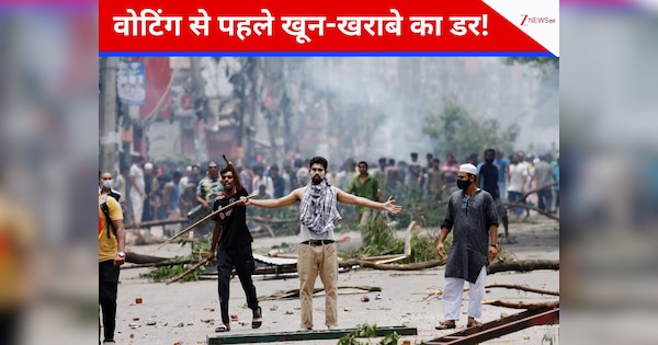 'भीड़ और रैलियों से रहें दूर', बांग्लादेश में 12 फरवरी को चुनाव से हिंसा तेज, US ने अपने नागरिकों के लिए जारी की एडवाइजरी
