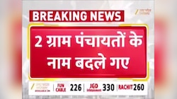 योगी सरकार ने उमरा किरार और हाजीपुर ग्राम पंचायतों के नाम बदले, जानें क्या हैं नए नाम 