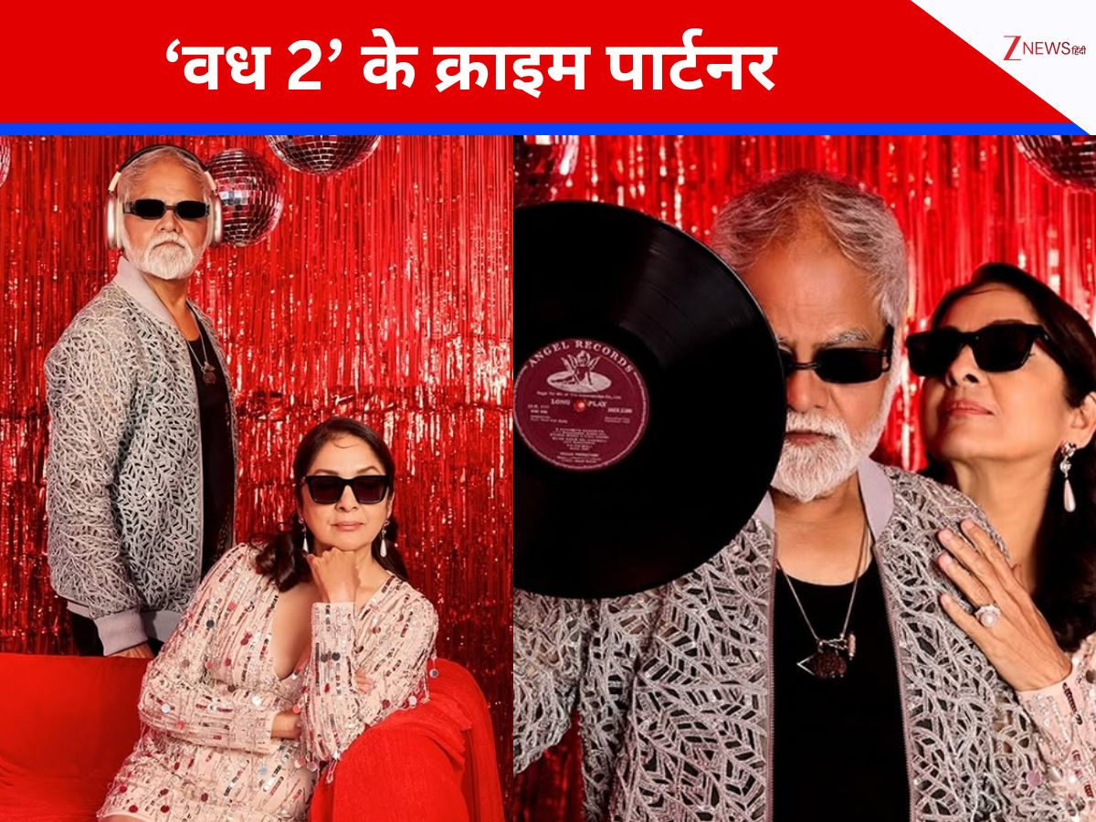 ‘वध 2’ रिलीज से पहले क्राइम-पार्टनर ने मचाया तहलका, 66 साल की नीना गुप्ता का ग्लैमर फोटोशूट वायरल, 62 की उम्र में संजय मिश्रा का भी दिखा स्वैग! ‘वध 2’ रिलीज से पहले क्राइम-पार्टनर ने मचाया तहलका, 66 साल की नीना गुप्ता का ग्लैमर फोटोशूट वायरल, 62 की उम्र में संजय मिश्रा का भी दिखा स्वैग!