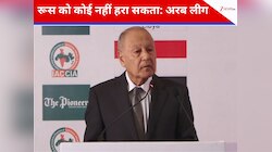 यूक्रेन में रूस को हराना संभव नहीं, शक्ति संतुलन पर आया अरब लीग प्रमुख का बयान